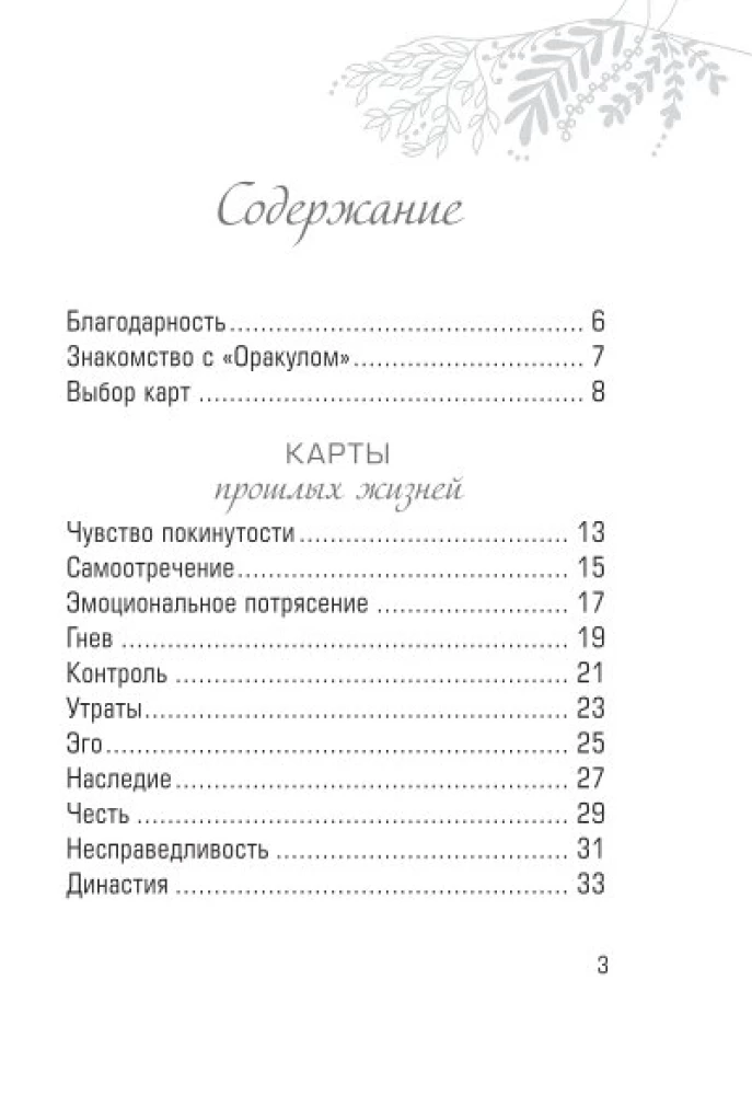 Оракул путешественника во времени. Метафорические карты с посланиями из ваших прошлых жизней (36 карт)